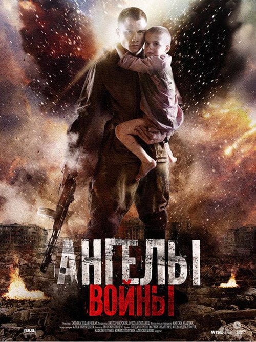 Movie poster for Angels of War (2012)