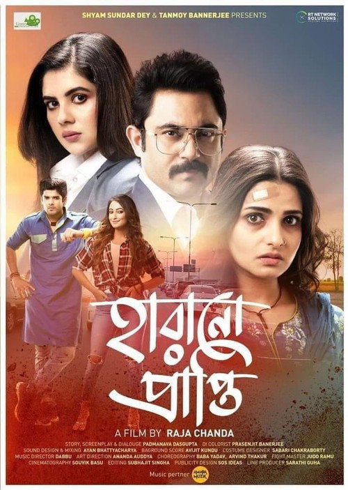 Movie poster for Harano Prapti (2020)