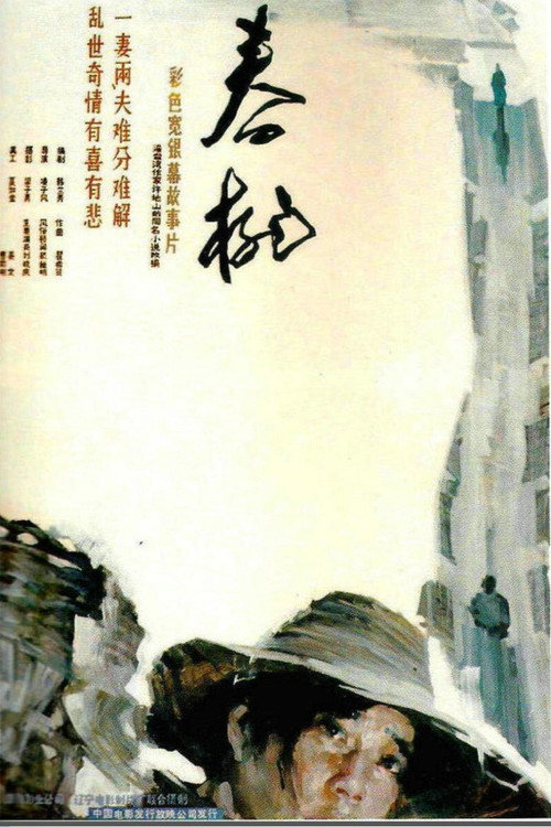 Movie poster for A Woman For Two (1988)