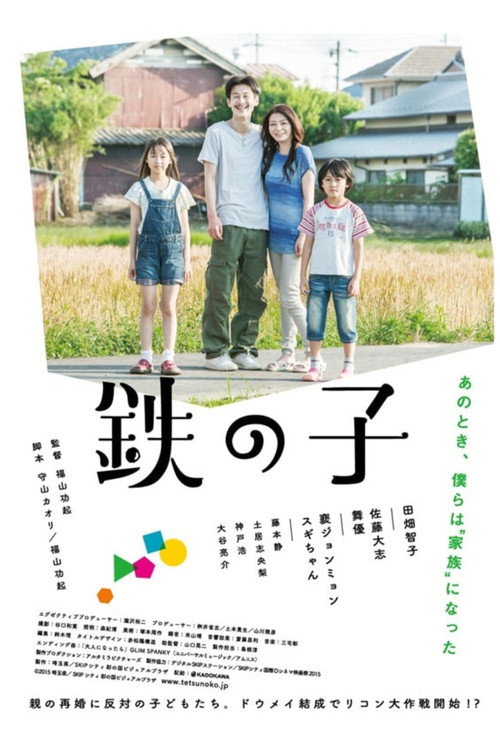 Movie poster for Children of Iron (2016)