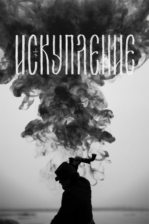 Movie poster for Redemption (2025)