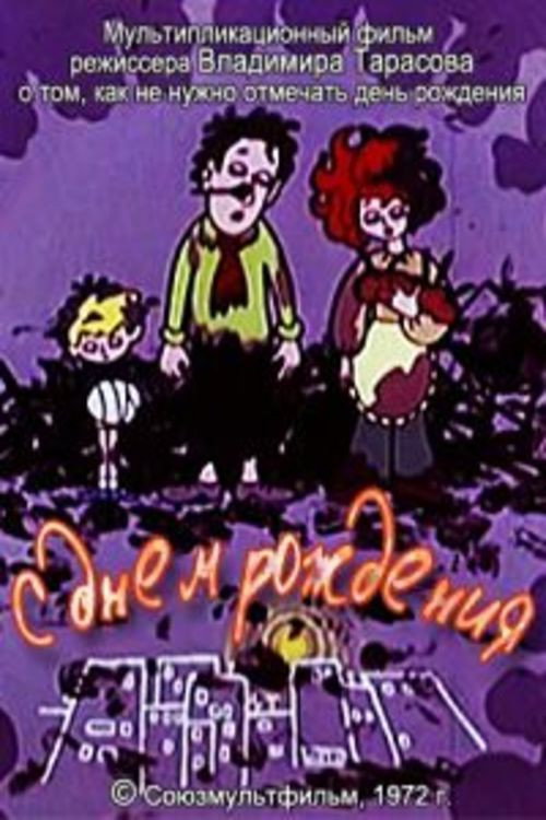 Movie poster for Happy Birthday (1972)