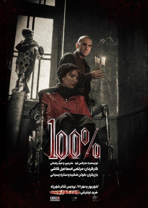 Movie poster for 100% (2018)