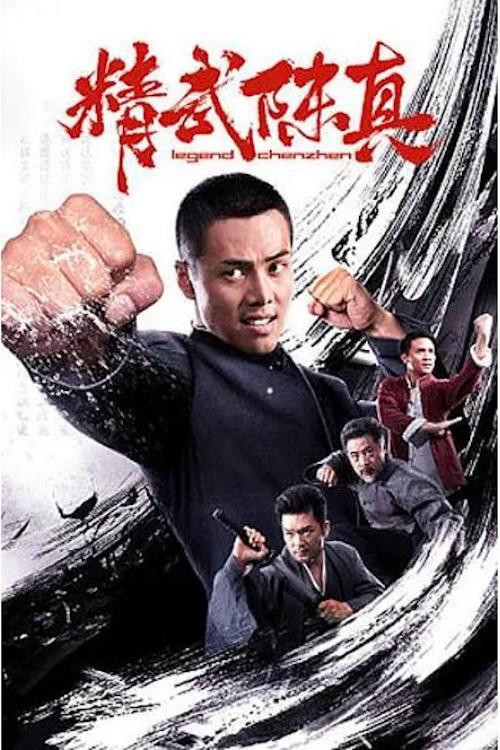 Movie poster for Legend of Chenzhen (2019)