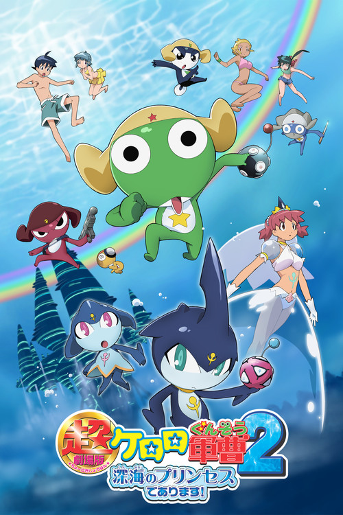 Movie poster for Sergeant Keroro The Super Duper Movie 2: Deep Sea Princess (2007)