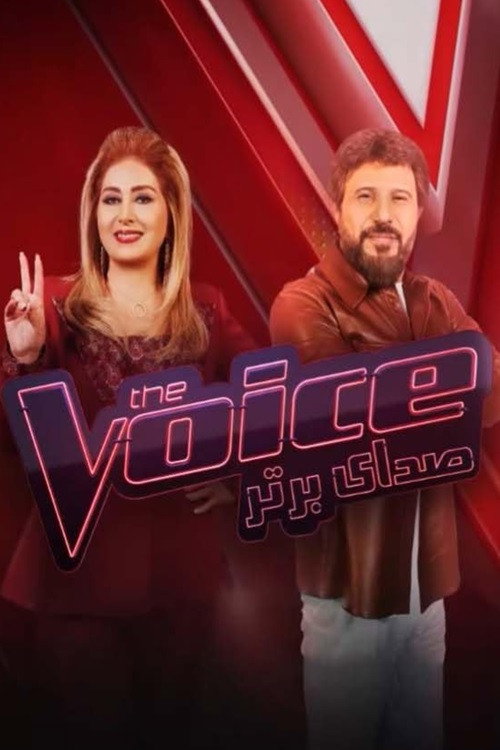 Series poster for The Voice Persia (2023)