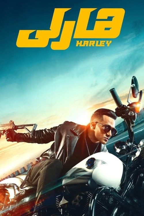 Movie poster for Harley (2023)