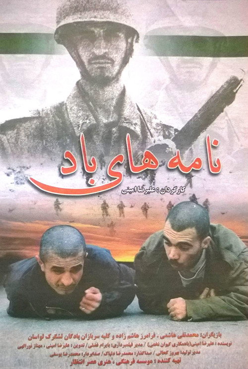 Movie poster for Letters in the Wind (2002)
