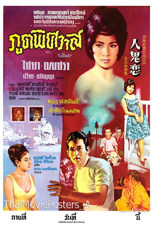 Movie poster for Ghost Love (1964)