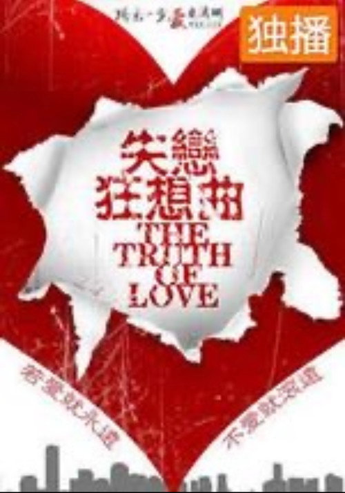 Movie poster for 失恋狂想曲 (2013)