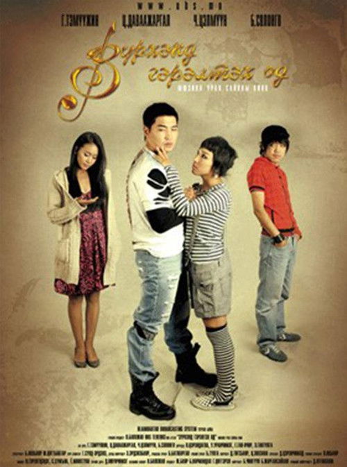 Movie poster for A Star Shining in the Heart (2009)