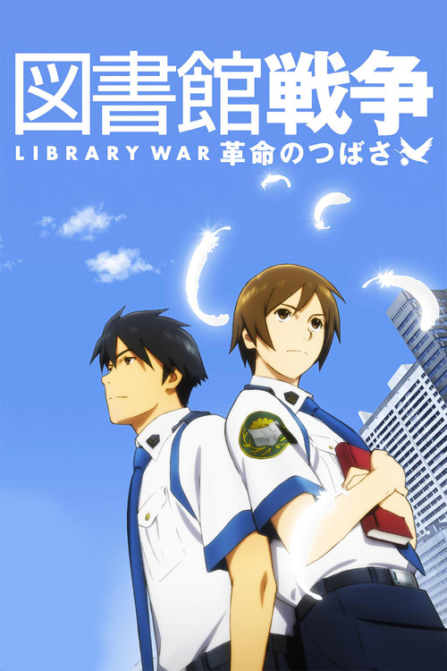 Movie poster for Library War: The Wings of Revolution (2012)
