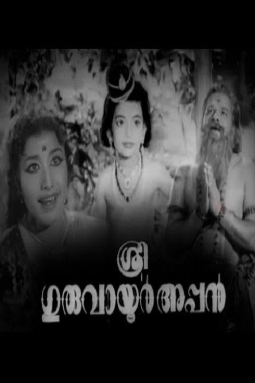 Movie poster for Sree Guruvayoorappan (1964)