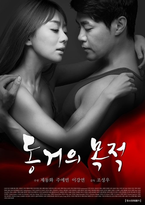 Movie poster for Purpose of Cohabitation (2016)