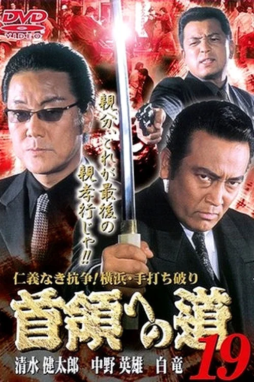 Movie poster for Road to the Don 19 (2001)