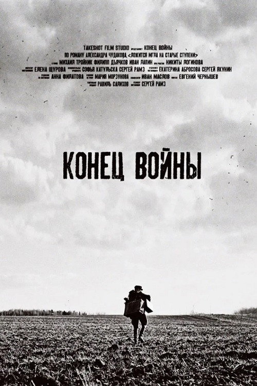 Movie poster for The End Of War (2020)