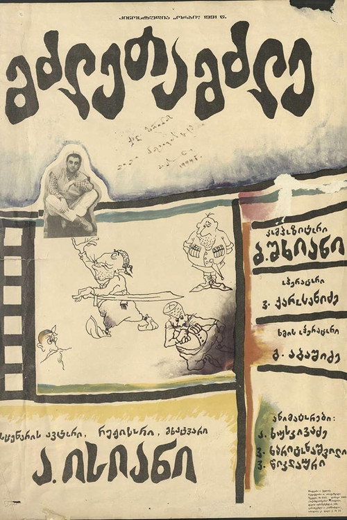 Movie poster for Powerful (1991)
