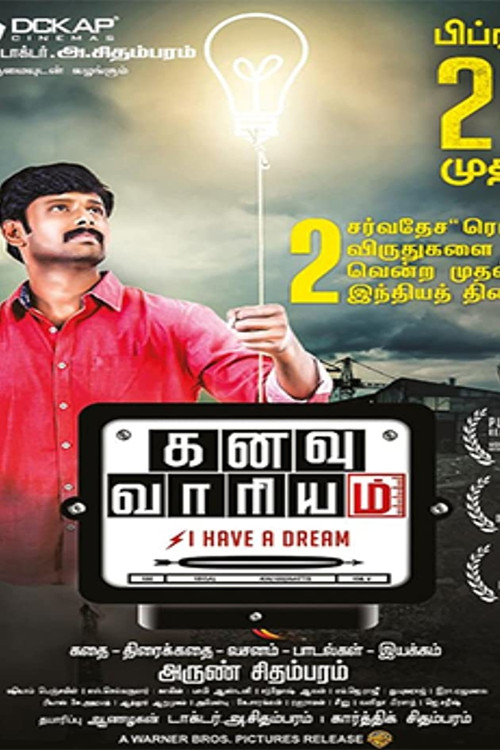 Movie poster for Kanavu Variyam (2017)