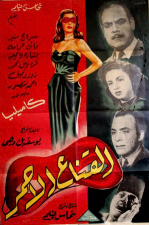 Movie poster for The red mask (1947)