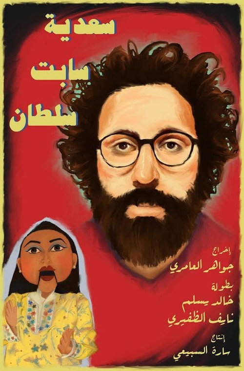 Movie poster for Sadeya left Sultan (2019)