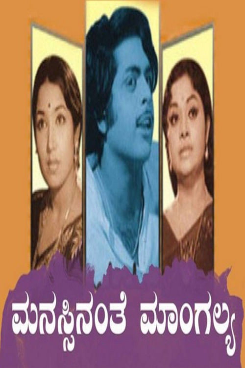 Movie poster for Manassinanthe Mangalya (1977)