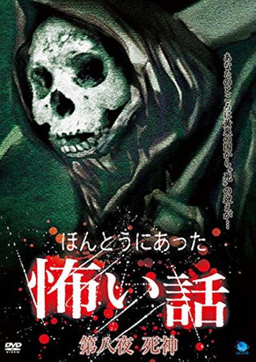 Movie poster for Scary True Stories: Night 8 - Grim Reaper (2007)