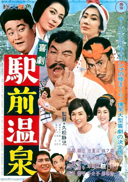 Movie poster for A Comedy in Front of the Station: Onsen (1962)