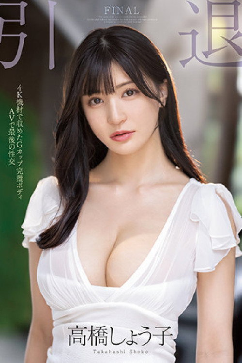 Movie poster for MIDV-099 Last Sex in Retirement G-Cup Perfect Body AV (2022)