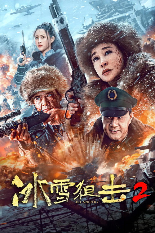 Movie poster for Ice Sniper 2 (2023)