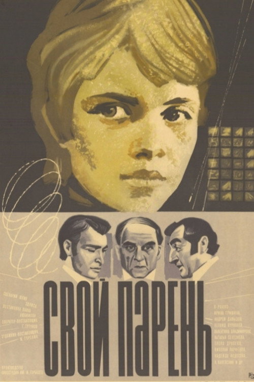 Movie poster for Homeboy (1974)