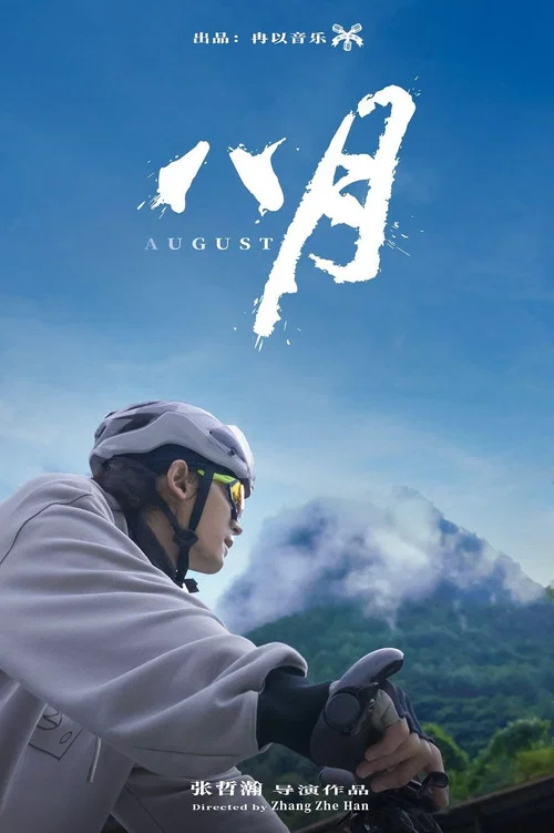 Movie poster for August (2024)