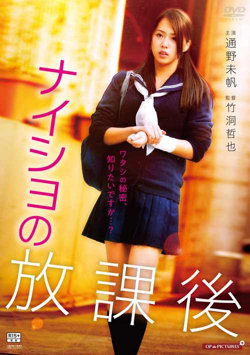Movie poster for Junjō nurashi, aijō kurashi (2016)