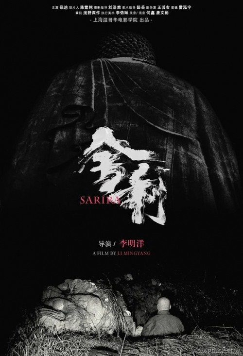 Movie poster for Sarira (2021)