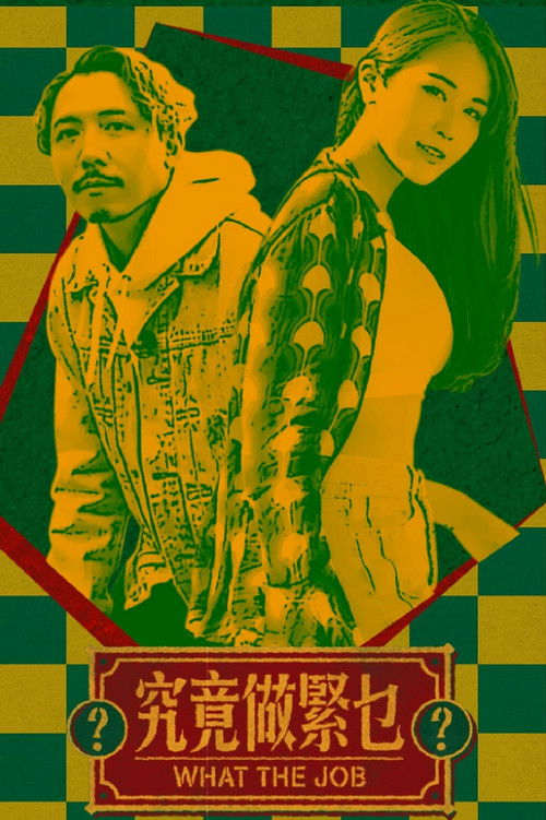 What The Job? poster