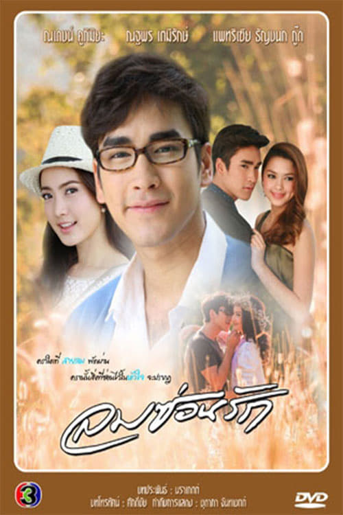 Lom Sorn Ruk poster
