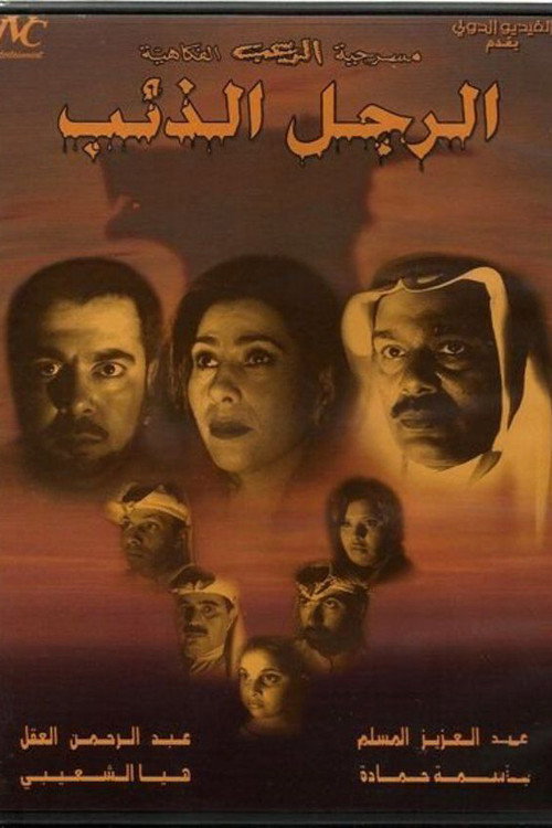 Movie poster for Wolf Man (2002)