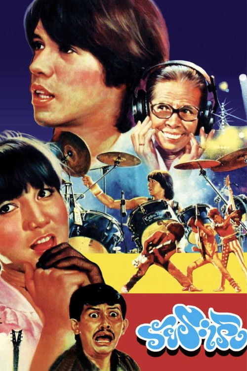 Movie poster for The Teen (1984)