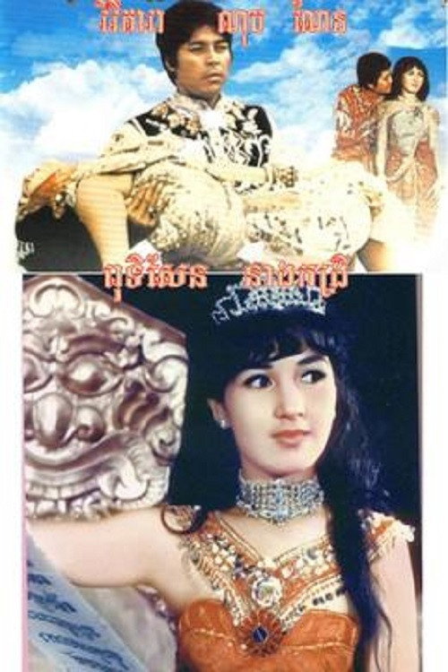 Movie poster for Puthisen and Lady Kong Rey (1968)