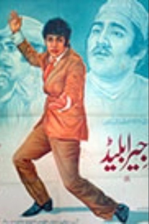 Movie poster for Jeera Blade (1973)