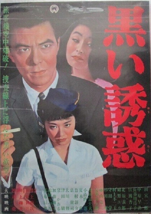 Movie poster for Black Temptation (1965)