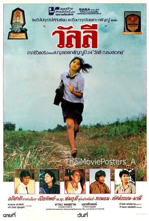 Movie poster for Wan Lee (1985)