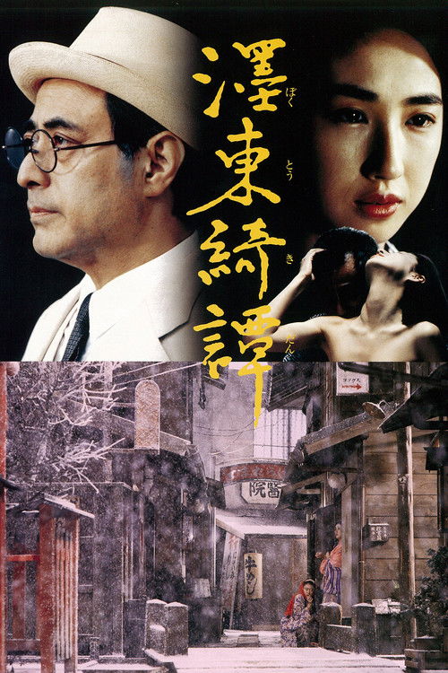 Movie poster for The Strange Tale of Oyuki (1992)