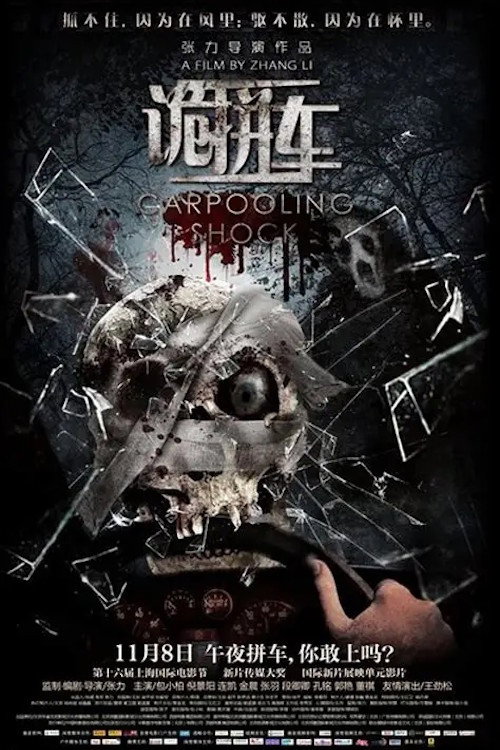 Movie poster for Carpooling Shock (2013)