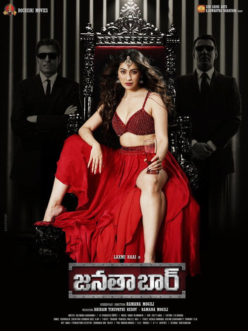 Movie poster for Janata Bar (2025)