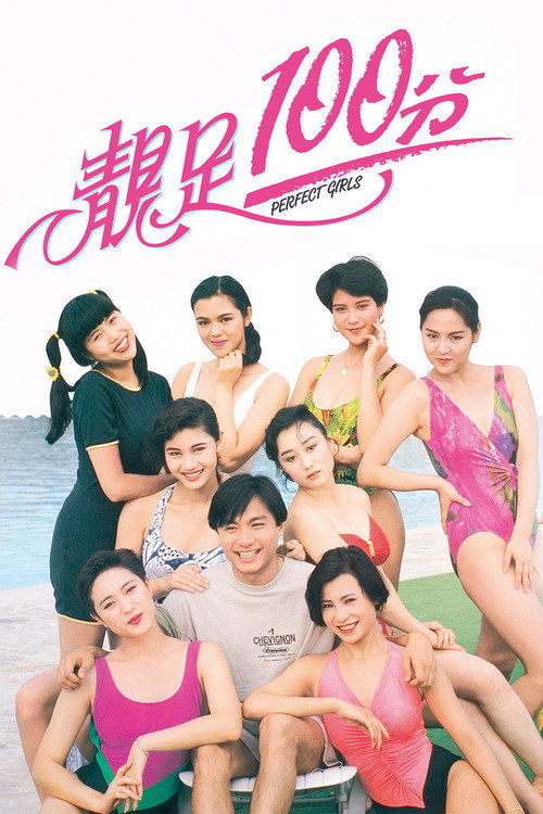 Movie poster for Perfect Girls (1990)