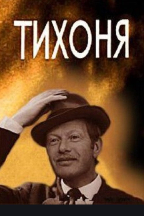Movie poster for Quiet One (1973)