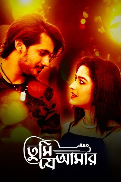 Movie poster for তুমি যে আমার (2018)