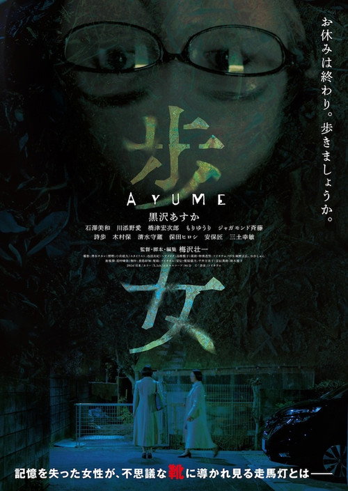 Movie poster for Walking Woman (2024)
