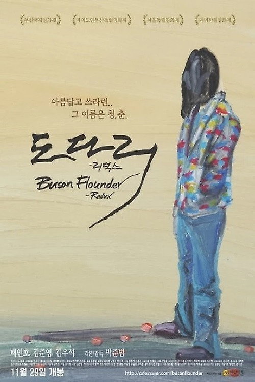 Movie poster for Busan Flounder - Redux (2012)