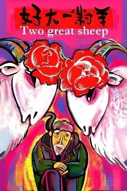 Movie poster for Two Great Sheep (2004)